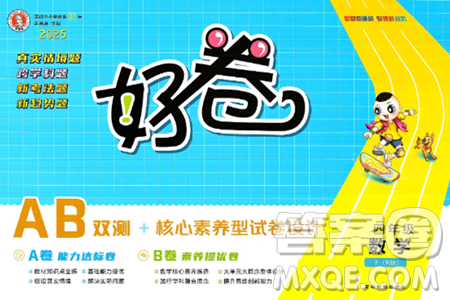 吉林教育出版社2025年春荣德基好卷四年级数学下册人教版答案