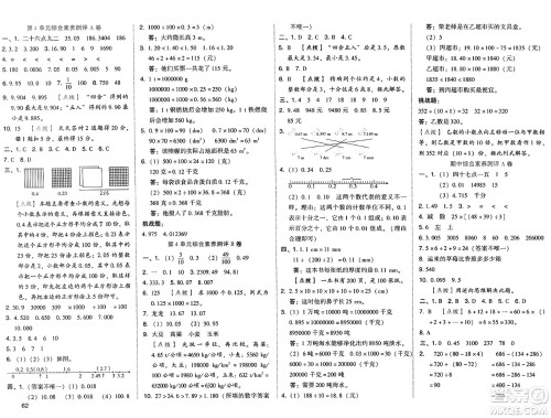 吉林教育出版社2025年春荣德基好卷四年级数学下册人教版答案