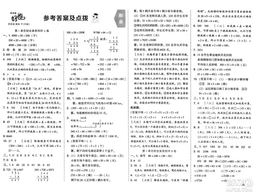 吉林教育出版社2025年春荣德基好卷四年级数学下册人教版答案