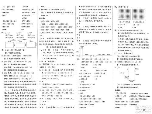吉林教育出版社2025年春荣德基好卷四年级数学下册人教版答案