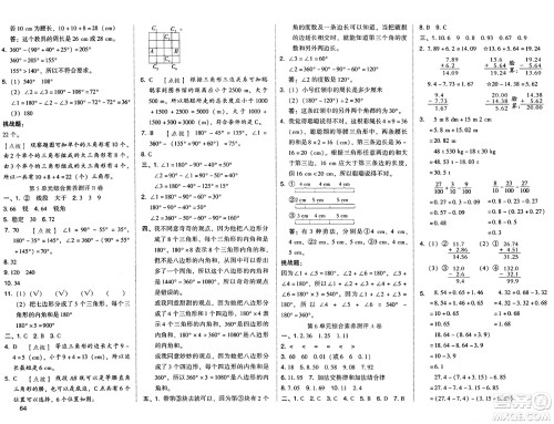 吉林教育出版社2025年春荣德基好卷四年级数学下册人教版答案