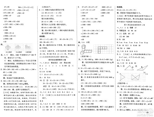 吉林教育出版社2025年春荣德基好卷四年级数学下册人教版答案