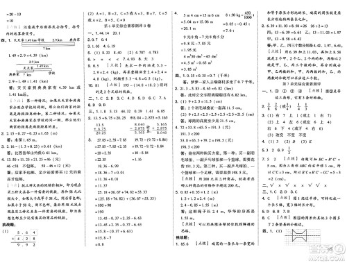 吉林教育出版社2025年春荣德基好卷四年级数学下册人教版答案