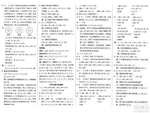 吉林教育出版社2025年春荣德基好卷四年级数学下册人教版答案