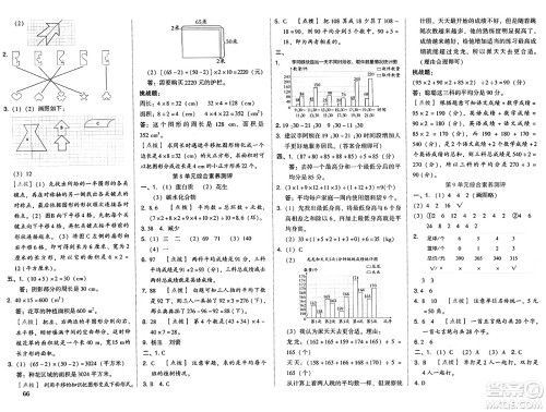 吉林教育出版社2025年春荣德基好卷四年级数学下册人教版答案