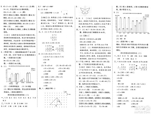 吉林教育出版社2025年春荣德基好卷四年级数学下册人教版答案
