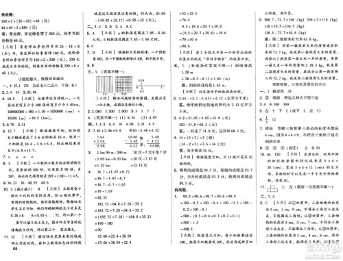吉林教育出版社2025年春荣德基好卷四年级数学下册人教版答案