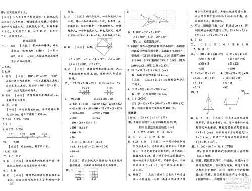 吉林教育出版社2025年春荣德基好卷四年级数学下册人教版答案