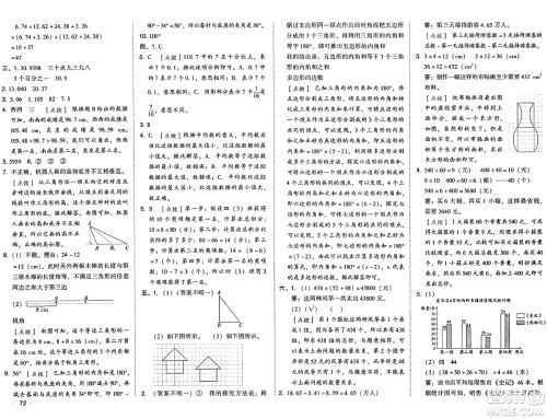 吉林教育出版社2025年春荣德基好卷四年级数学下册人教版答案