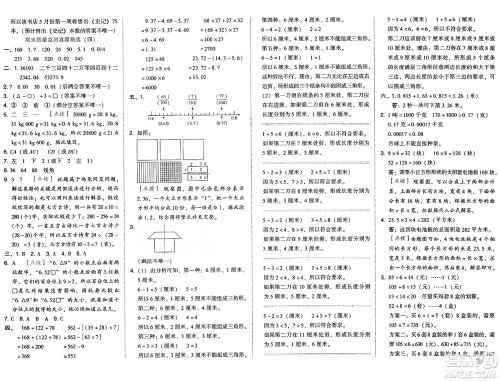 吉林教育出版社2025年春荣德基好卷四年级数学下册人教版答案