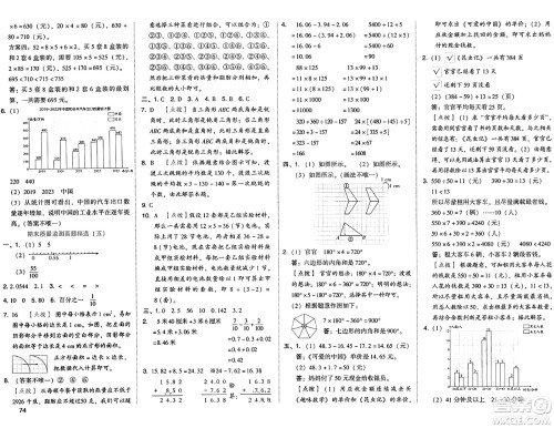 吉林教育出版社2025年春荣德基好卷四年级数学下册人教版答案