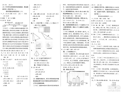 吉林教育出版社2025年春荣德基好卷四年级数学下册人教版答案