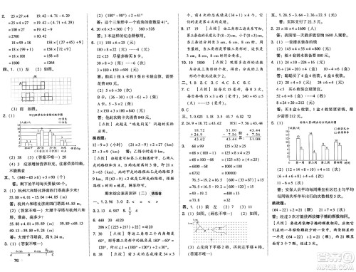 吉林教育出版社2025年春荣德基好卷四年级数学下册人教版答案