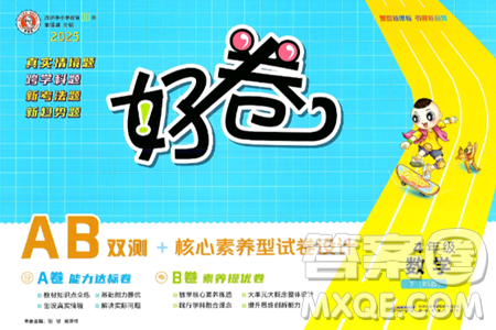 吉林教育出版社2025年春荣德基好卷四年级数学下册北师大版答案 吉林教育出版社2025年春荣德基好卷四年级数学下册北师大版答案