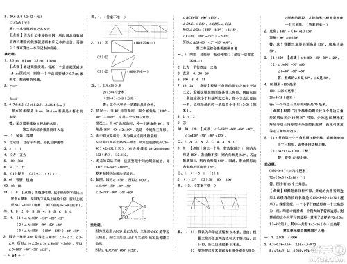 吉林教育出版社2025年春荣德基好卷四年级数学下册北师大版答案 吉林教育出版社2025年春荣德基好卷四年级数学下册北师大版答案