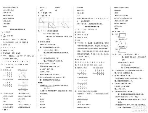 吉林教育出版社2025年春荣德基好卷四年级数学下册北师大版答案 吉林教育出版社2025年春荣德基好卷四年级数学下册北师大版答案