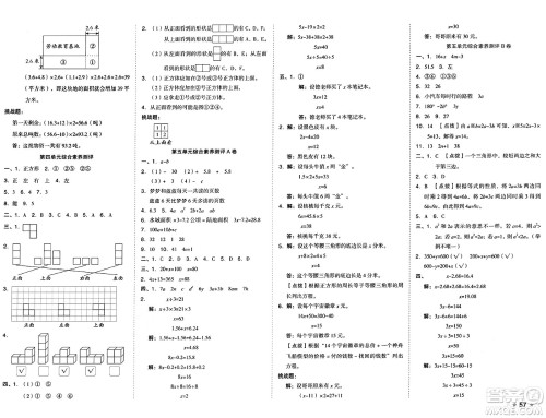 吉林教育出版社2025年春荣德基好卷四年级数学下册北师大版答案 吉林教育出版社2025年春荣德基好卷四年级数学下册北师大版答案
