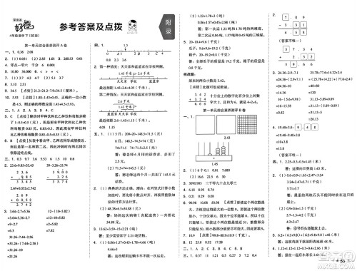 吉林教育出版社2025年春荣德基好卷四年级数学下册北师大版答案 吉林教育出版社2025年春荣德基好卷四年级数学下册北师大版答案