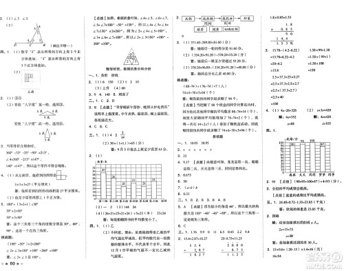吉林教育出版社2025年春荣德基好卷四年级数学下册北师大版答案 吉林教育出版社2025年春荣德基好卷四年级数学下册北师大版答案