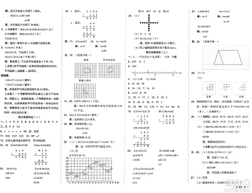 吉林教育出版社2025年春荣德基好卷四年级数学下册北师大版答案 吉林教育出版社2025年春荣德基好卷四年级数学下册北师大版答案