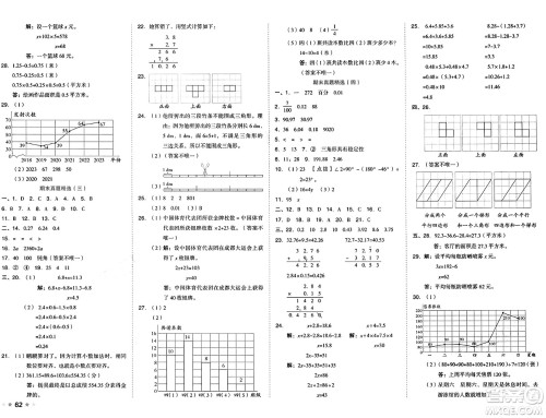 吉林教育出版社2025年春荣德基好卷四年级数学下册北师大版答案 吉林教育出版社2025年春荣德基好卷四年级数学下册北师大版答案