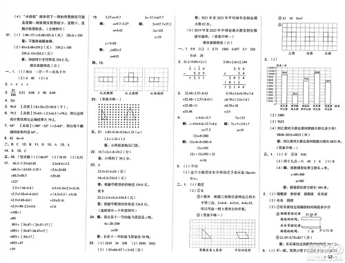 吉林教育出版社2025年春荣德基好卷四年级数学下册北师大版答案 吉林教育出版社2025年春荣德基好卷四年级数学下册北师大版答案