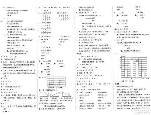 吉林教育出版社2025年春荣德基好卷四年级数学下册北师大版答案 吉林教育出版社2025年春荣德基好卷四年级数学下册北师大版答案