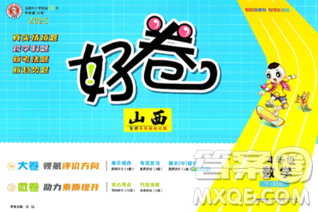 吉林教育出版社2025年春荣德基好卷四年级数学下册北师大版山西专版答案 吉林教育出版社2025年春荣德基好卷四年级数学下册北师大版山西专版答案