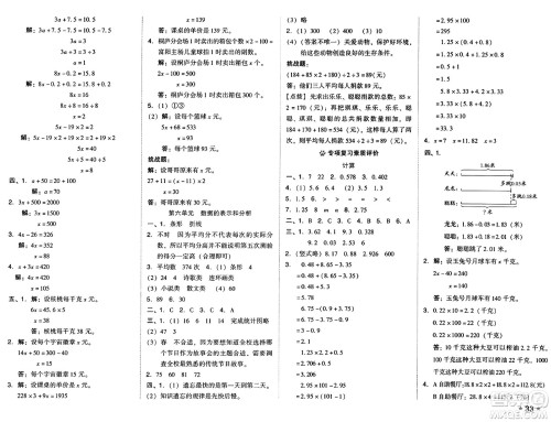 吉林教育出版社2025年春荣德基好卷四年级数学下册北师大版山西专版答案 吉林教育出版社2025年春荣德基好卷四年级数学下册北师大版山西专版答案