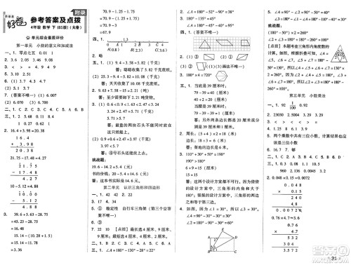 吉林教育出版社2025年春荣德基好卷四年级数学下册北师大版山西专版答案 吉林教育出版社2025年春荣德基好卷四年级数学下册北师大版山西专版答案
