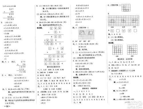 吉林教育出版社2025年春荣德基好卷四年级数学下册北师大版山西专版答案 吉林教育出版社2025年春荣德基好卷四年级数学下册北师大版山西专版答案
