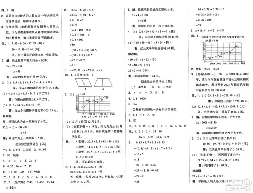 吉林教育出版社2025年春荣德基好卷四年级数学下册北师大版山西专版答案 吉林教育出版社2025年春荣德基好卷四年级数学下册北师大版山西专版答案
