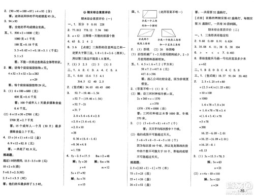 吉林教育出版社2025年春荣德基好卷四年级数学下册北师大版山西专版答案 吉林教育出版社2025年春荣德基好卷四年级数学下册北师大版山西专版答案