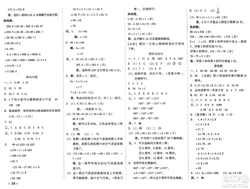 吉林教育出版社2025年春荣德基好卷四年级数学下册北师大版山西专版答案 吉林教育出版社2025年春荣德基好卷四年级数学下册北师大版山西专版答案