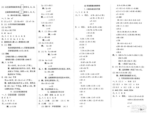 吉林教育出版社2025年春荣德基好卷四年级数学下册北师大版山西专版答案 吉林教育出版社2025年春荣德基好卷四年级数学下册北师大版山西专版答案