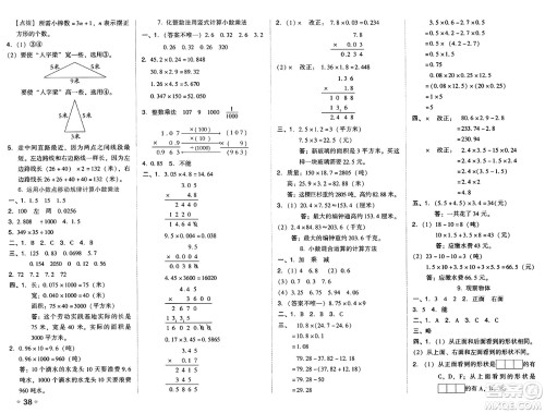 吉林教育出版社2025年春荣德基好卷四年级数学下册北师大版山西专版答案 吉林教育出版社2025年春荣德基好卷四年级数学下册北师大版山西专版答案