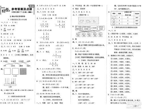 吉林教育出版社2025年春荣德基好卷四年级数学下册北师大版山西专版答案 吉林教育出版社2025年春荣德基好卷四年级数学下册北师大版山西专版答案