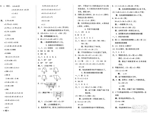 吉林教育出版社2025年春荣德基好卷四年级数学下册北师大版山西专版答案 吉林教育出版社2025年春荣德基好卷四年级数学下册北师大版山西专版答案