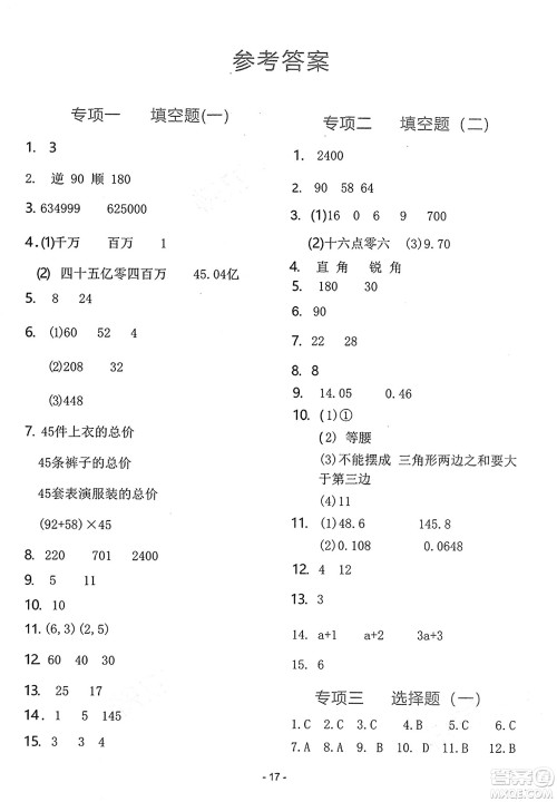 吉林教育出版社2025年春荣德基好卷四年级数学下册北师大版山西专版答案 吉林教育出版社2025年春荣德基好卷四年级数学下册北师大版山西专版答案