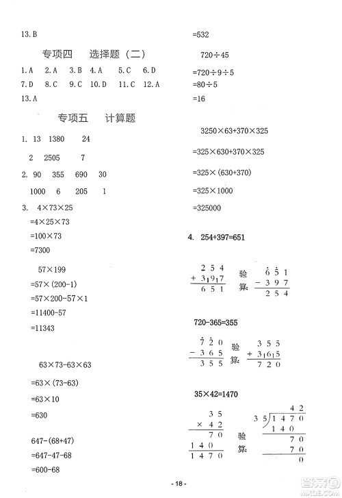 吉林教育出版社2025年春荣德基好卷四年级数学下册北师大版山西专版答案 吉林教育出版社2025年春荣德基好卷四年级数学下册北师大版山西专版答案