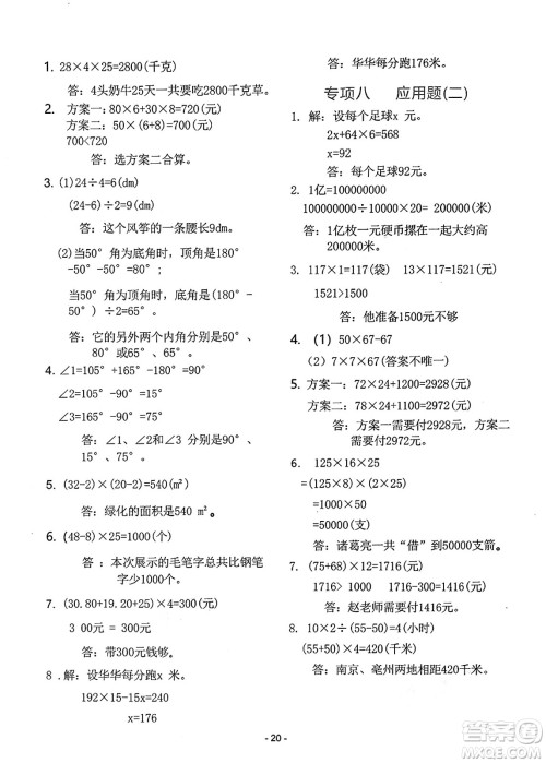 吉林教育出版社2025年春荣德基好卷四年级数学下册北师大版山西专版答案 吉林教育出版社2025年春荣德基好卷四年级数学下册北师大版山西专版答案