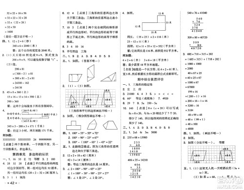 吉林教育出版社2025年春荣德基好卷四年级数学下册冀教版答案 吉林教育出版社2025年春荣德基好卷四年级数学下册冀教版答案