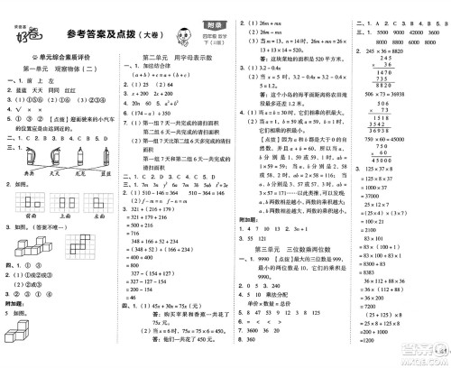 吉林教育出版社2025年春荣德基好卷四年级数学下册冀教版答案 吉林教育出版社2025年春荣德基好卷四年级数学下册冀教版答案