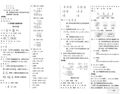 吉林教育出版社2025年春荣德基好卷四年级数学下册冀教版答案 吉林教育出版社2025年春荣德基好卷四年级数学下册冀教版答案
