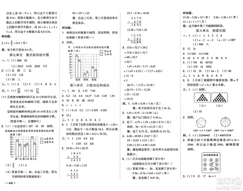吉林教育出版社2025年春荣德基好卷四年级数学下册冀教版答案 吉林教育出版社2025年春荣德基好卷四年级数学下册冀教版答案
