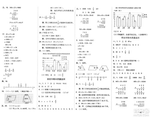 吉林教育出版社2025年春荣德基好卷四年级数学下册冀教版答案 吉林教育出版社2025年春荣德基好卷四年级数学下册冀教版答案