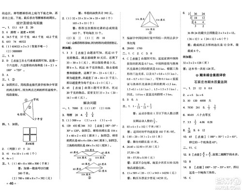 吉林教育出版社2025年春荣德基好卷四年级数学下册冀教版答案 吉林教育出版社2025年春荣德基好卷四年级数学下册冀教版答案