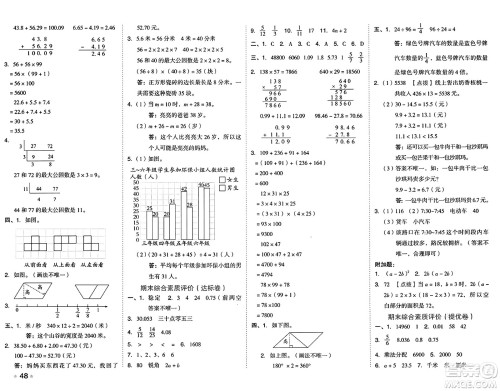 吉林教育出版社2025年春荣德基好卷四年级数学下册冀教版答案 吉林教育出版社2025年春荣德基好卷四年级数学下册冀教版答案