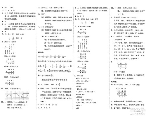 吉林教育出版社2025年春荣德基好卷四年级数学下册冀教版答案 吉林教育出版社2025年春荣德基好卷四年级数学下册冀教版答案