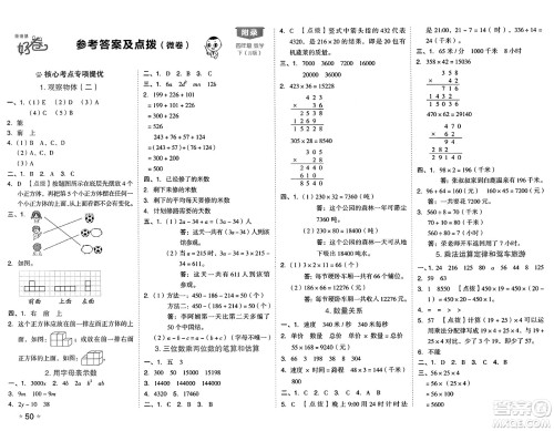 吉林教育出版社2025年春荣德基好卷四年级数学下册冀教版答案 吉林教育出版社2025年春荣德基好卷四年级数学下册冀教版答案